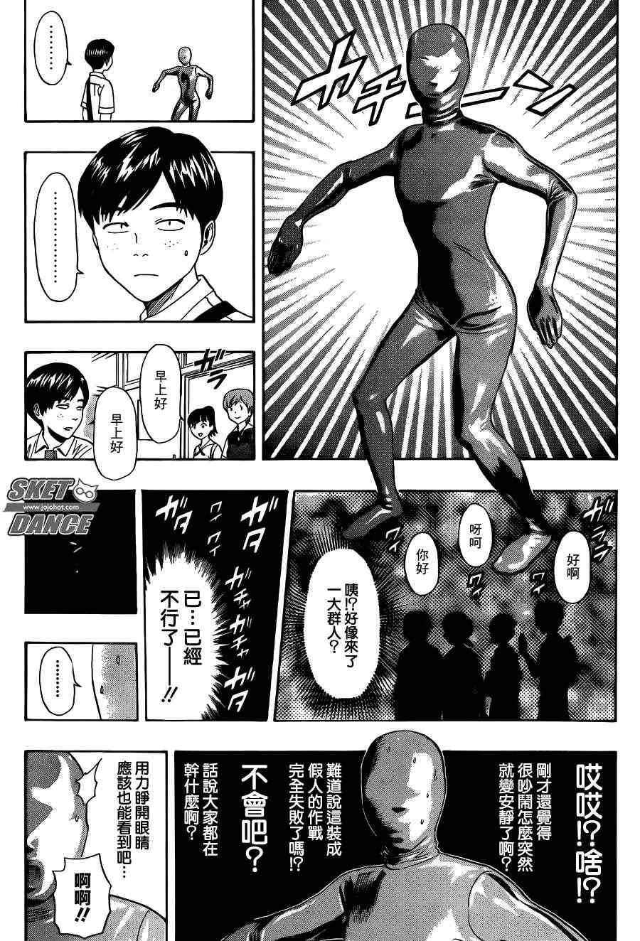 《Sket Dance》漫画最新章节第255话免费下拉式在线观看章节第【13】张图片