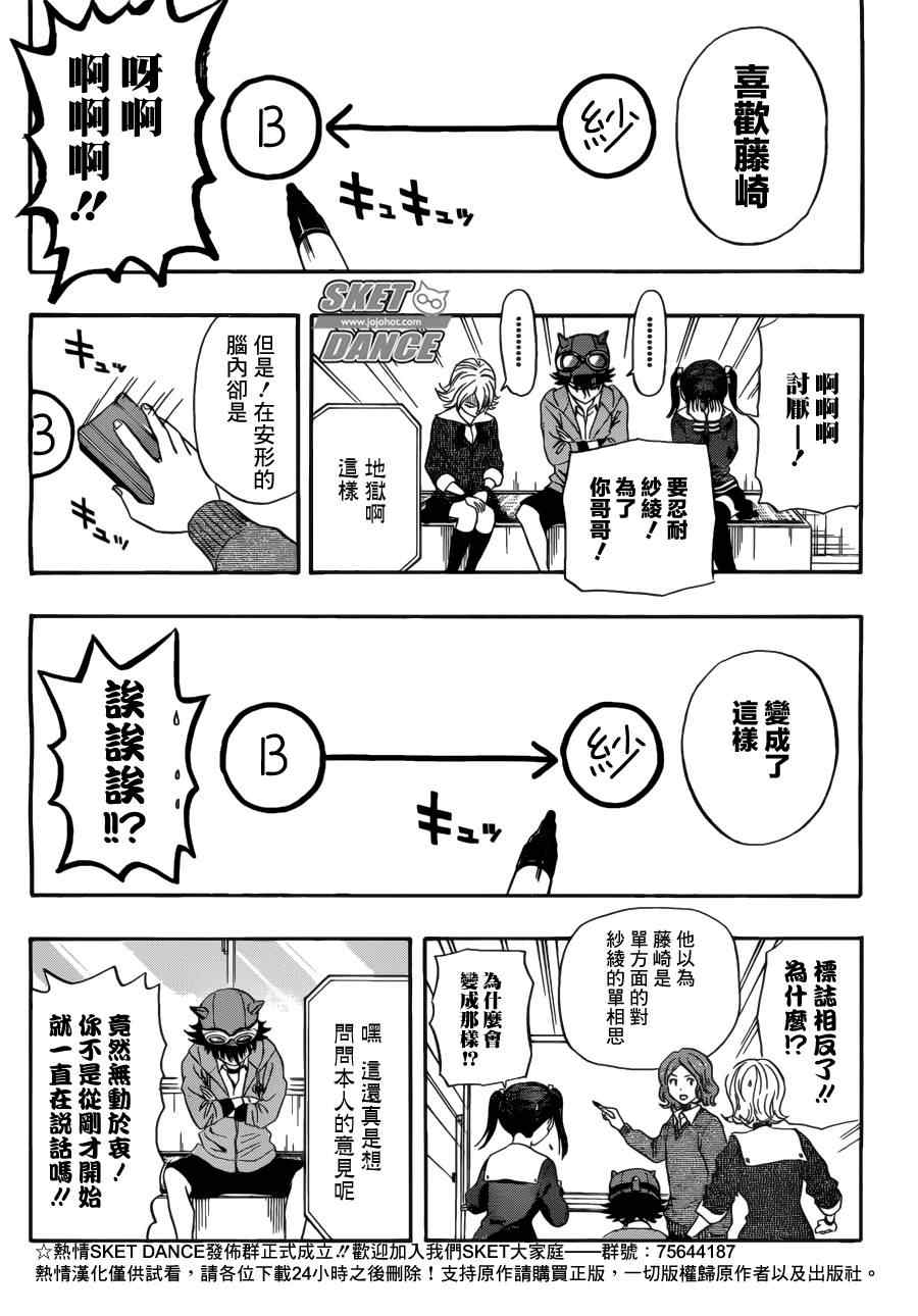 《Sket Dance》漫画最新章节第198话免费下拉式在线观看章节第【11】张图片