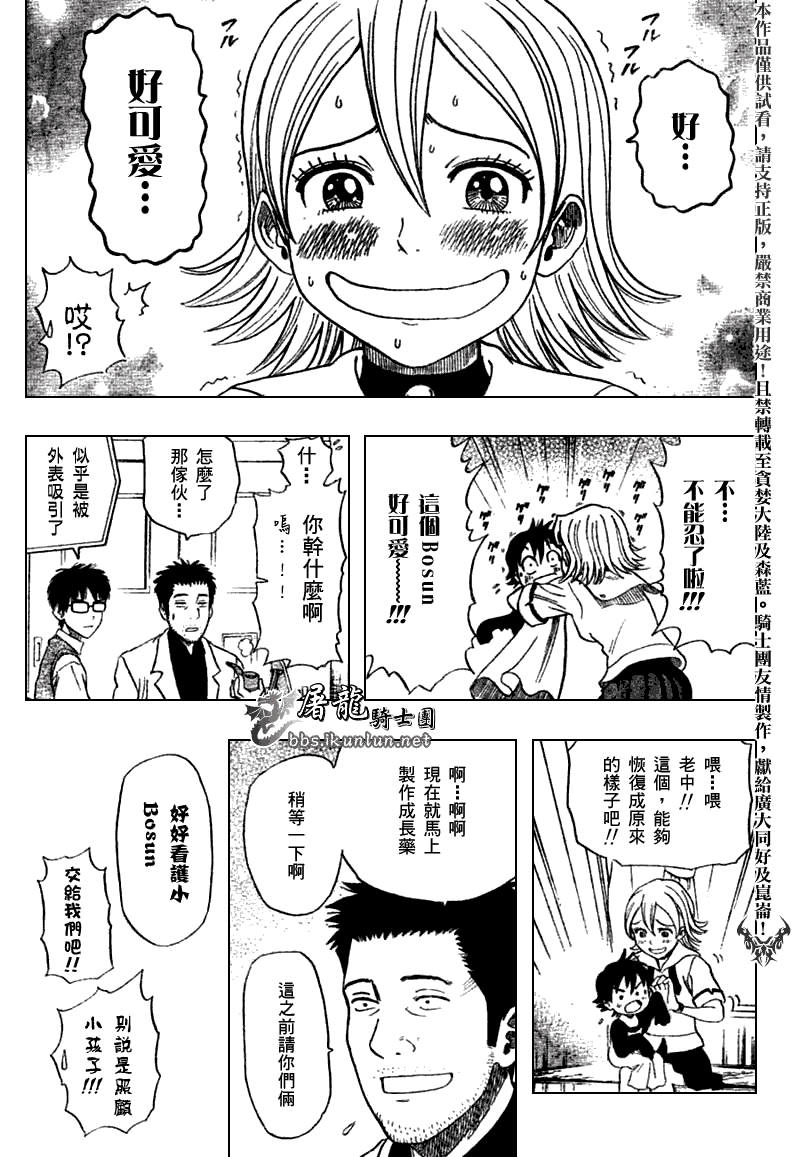 《Sket Dance》漫画最新章节第14话免费下拉式在线观看章节第【5】张图片