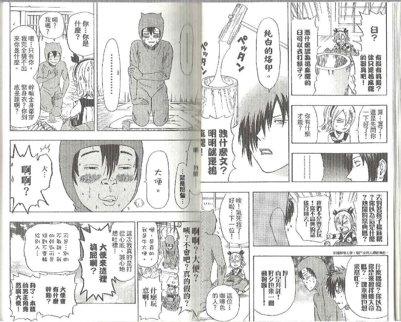 《Sket Dance》漫画最新章节第12卷免费下拉式在线观看章节第【14】张图片