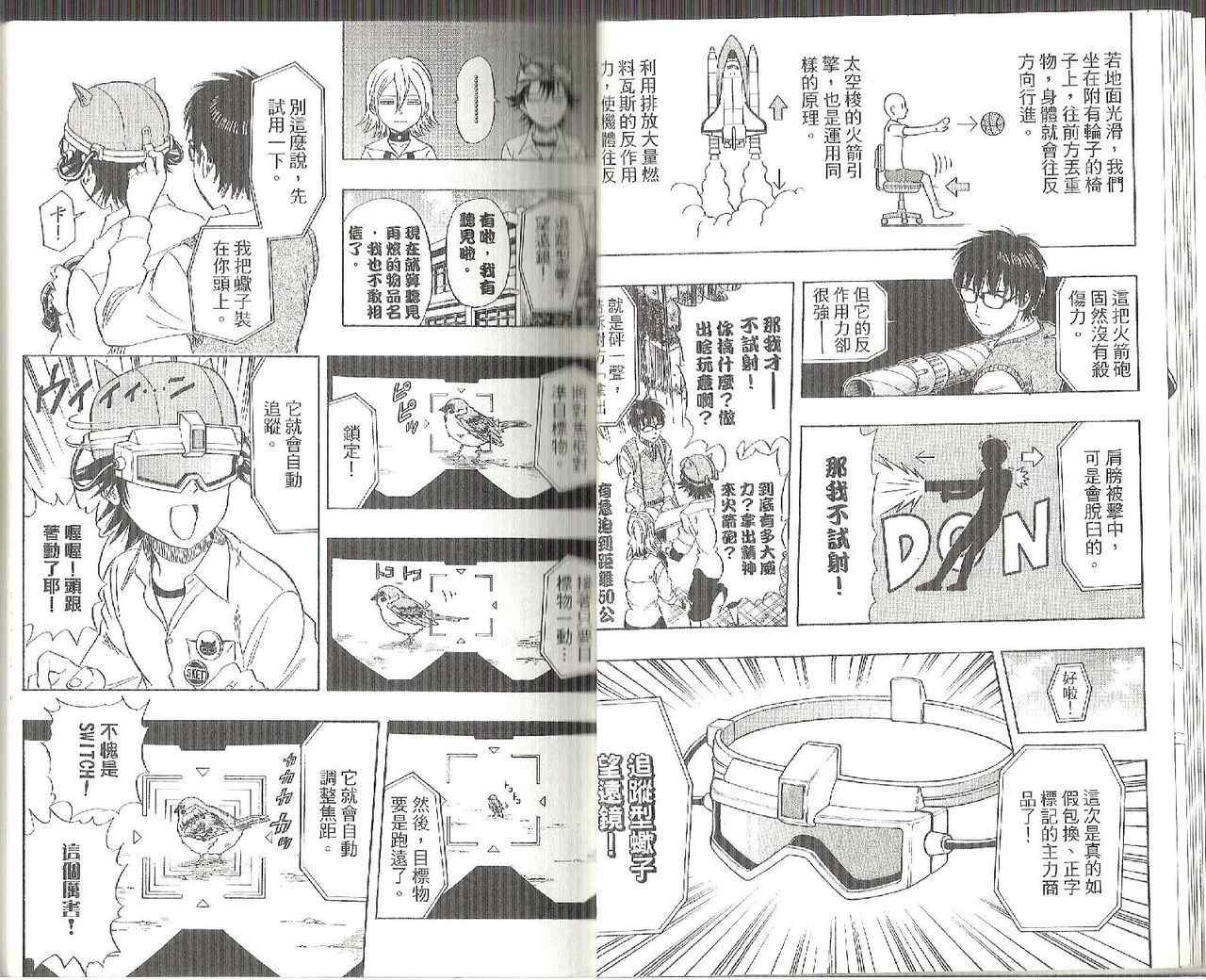 《Sket Dance》漫画最新章节第8卷免费下拉式在线观看章节第【11】张图片