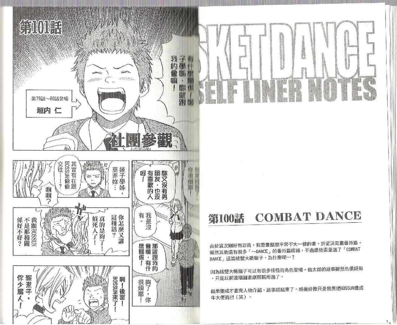 《Sket Dance》漫画最新章节第12卷免费下拉式在线观看章节第【19】张图片