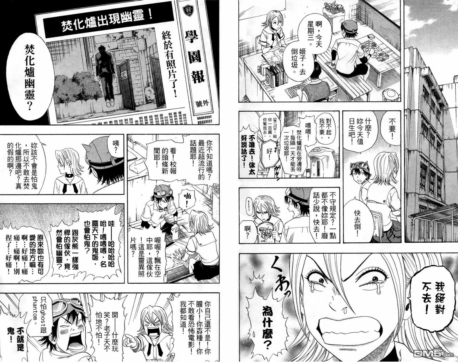 《Sket Dance》漫画最新章节第1卷免费下拉式在线观看章节第【48】张图片