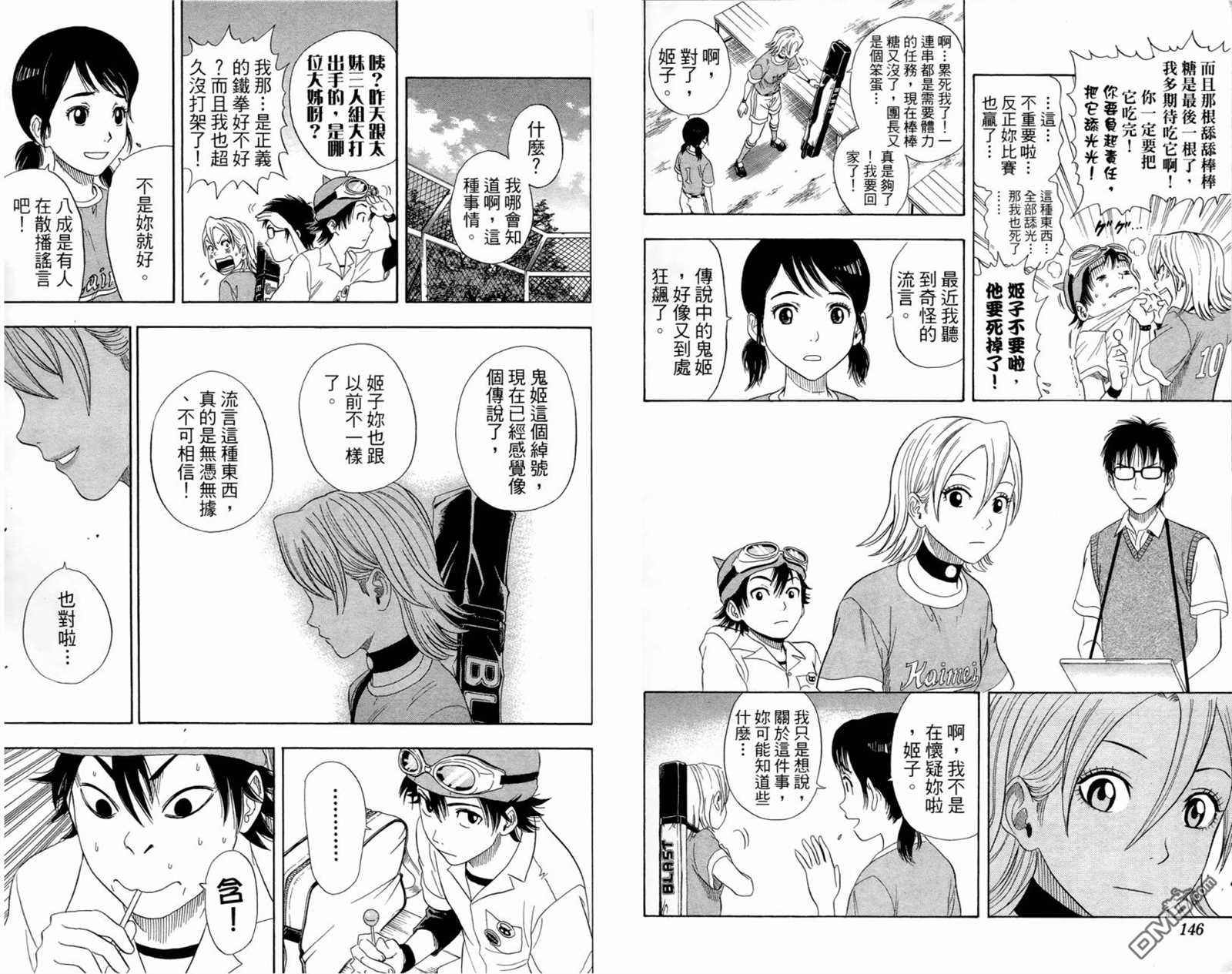 《Sket Dance》漫画最新章节第1卷免费下拉式在线观看章节第【75】张图片