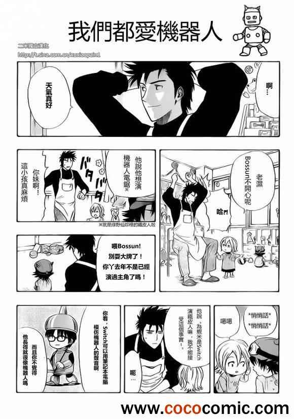 《Sket Dance》漫画最新章节第127话免费下拉式在线观看章节第【8】张图片