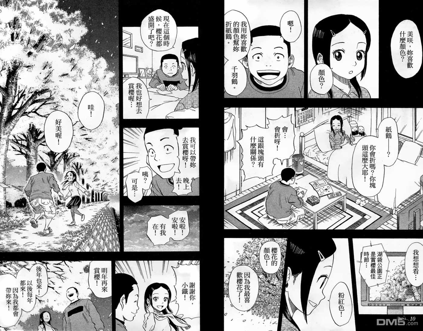 《Sket Dance》漫画最新章节第2卷免费下拉式在线观看章节第【7】张图片