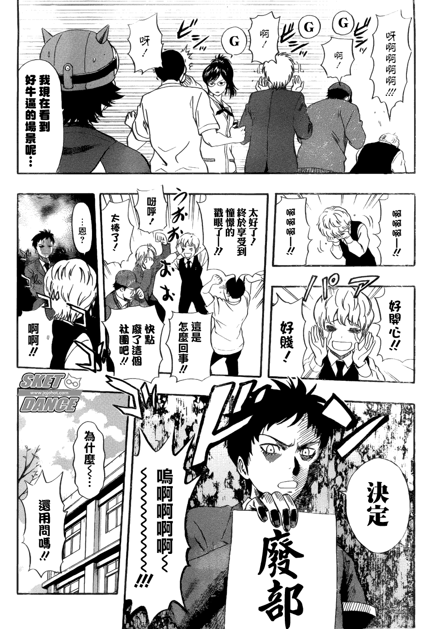 《Sket Dance》漫画最新章节第197话免费下拉式在线观看章节第【18】张图片