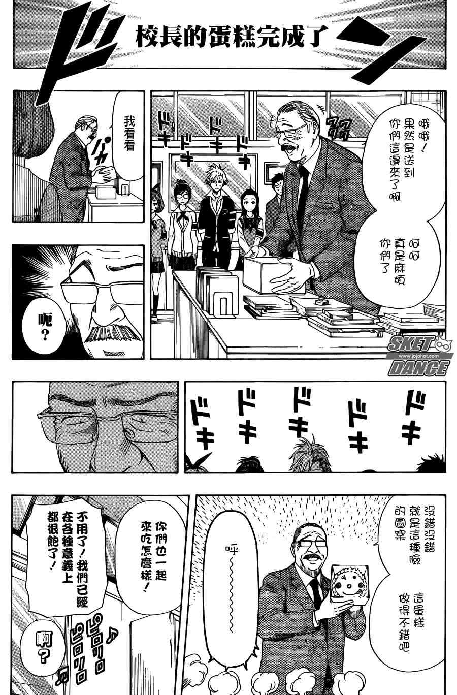 《Sket Dance》漫画最新章节第274话免费下拉式在线观看章节第【18】张图片