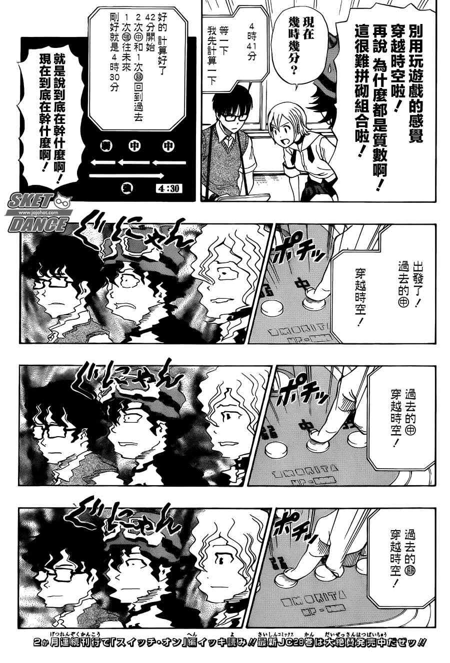 《Sket Dance》漫画最新章节第263话免费下拉式在线观看章节第【8】张图片