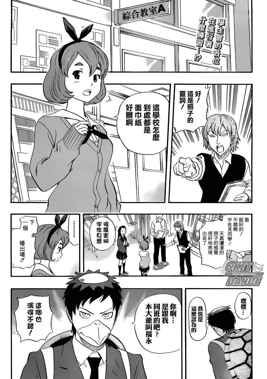 《Sket Dance》漫画最新章节第202话免费下拉式在线观看章节第【2】张图片