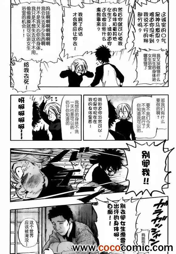 《Sket Dance》漫画最新章节第135话免费下拉式在线观看章节第【4】张图片