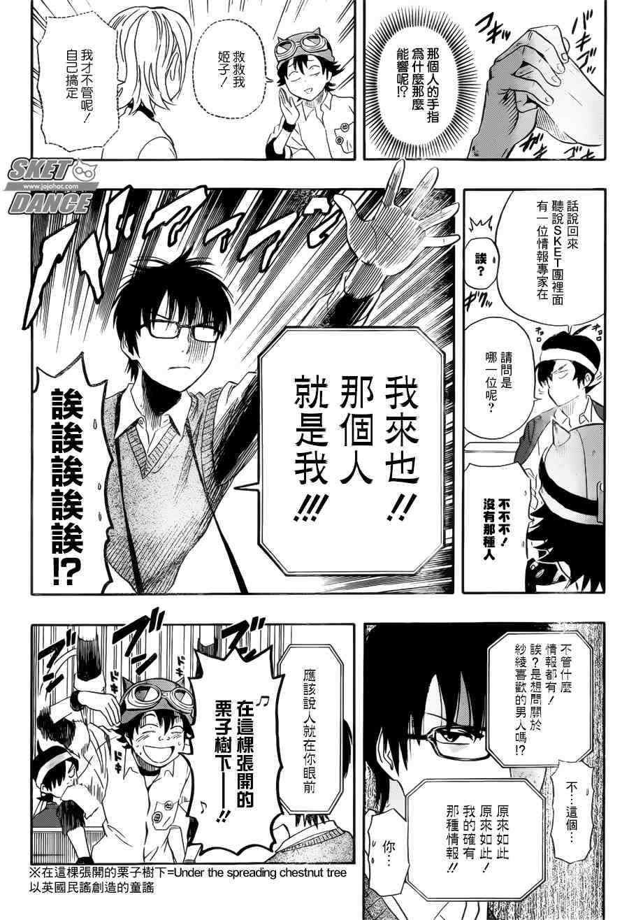 《Sket Dance》漫画最新章节第237话免费下拉式在线观看章节第【12】张图片