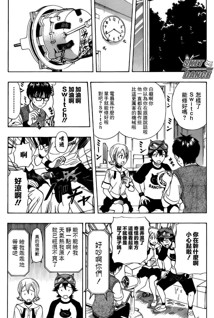 《Sket Dance》漫画最新章节第262话免费下拉式在线观看章节第【5】张图片