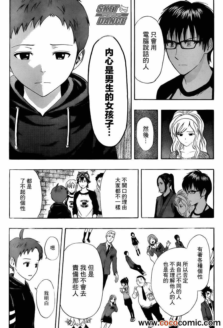 《Sket Dance》漫画最新章节第285话免费下拉式在线观看章节第【9】张图片