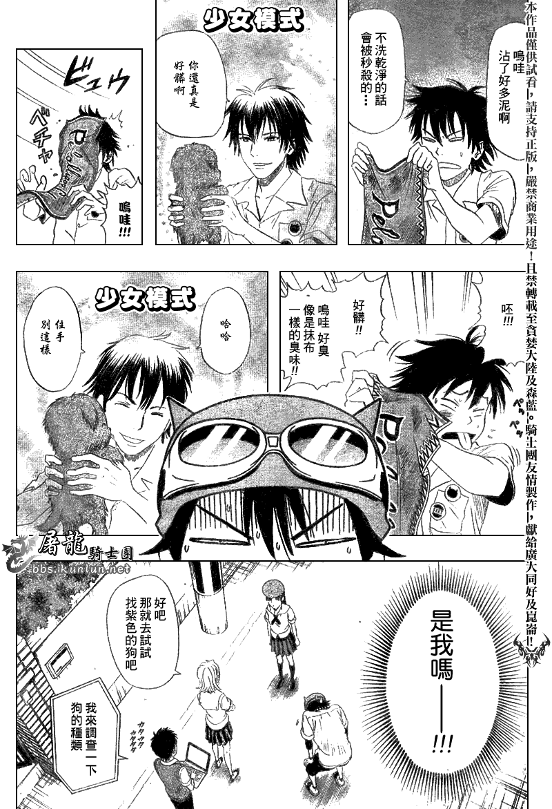 《Sket Dance》漫画最新章节第7话免费下拉式在线观看章节第【16】张图片