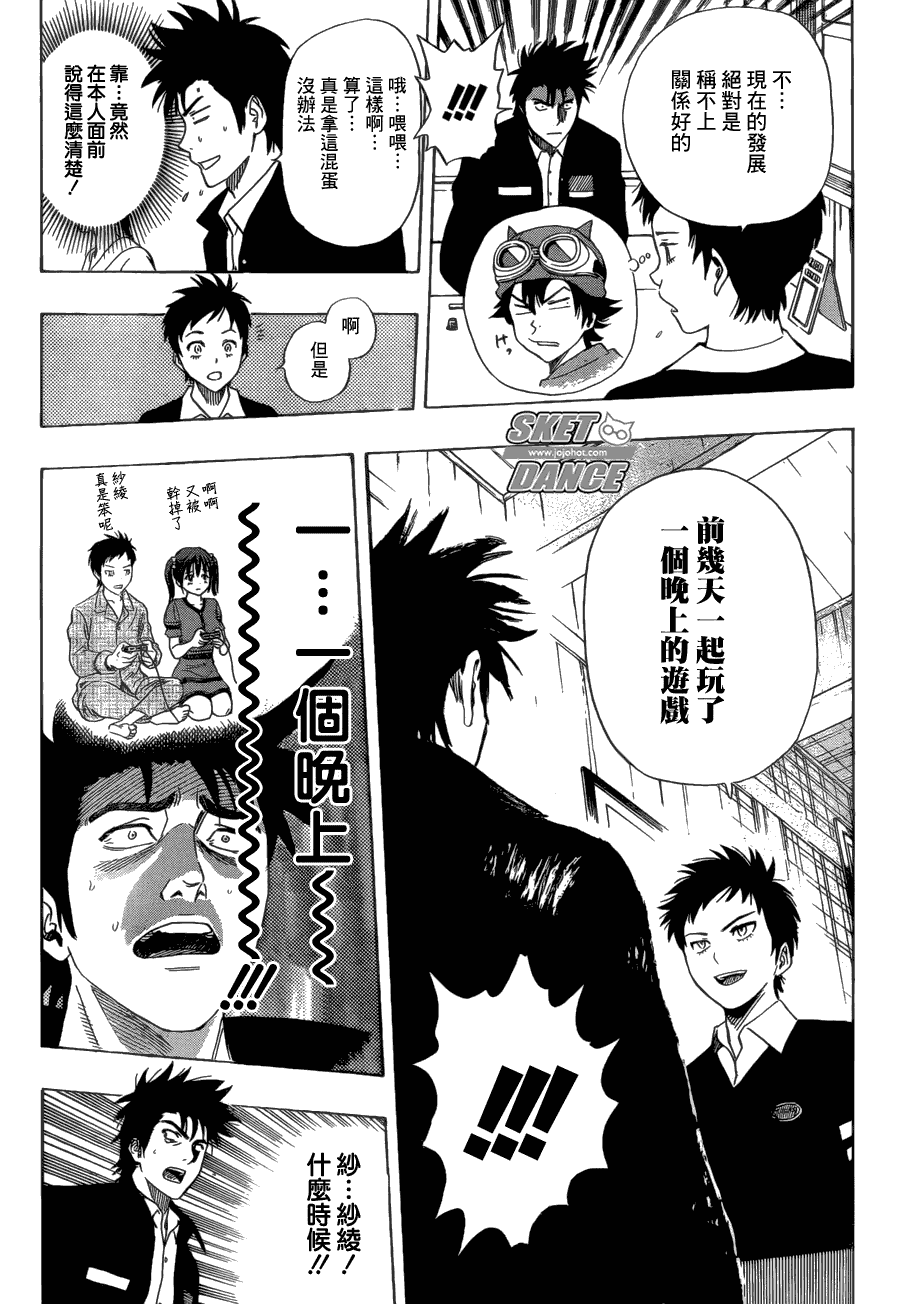 《Sket Dance》漫画最新章节第174话免费下拉式在线观看章节第【14】张图片