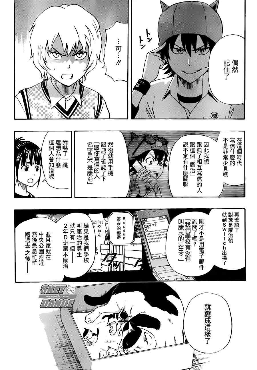 《Sket Dance》漫画最新章节第215话免费下拉式在线观看章节第【11】张图片