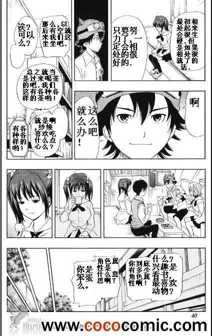 《Sket Dance》漫画最新章节第128话免费下拉式在线观看章节第【14】张图片