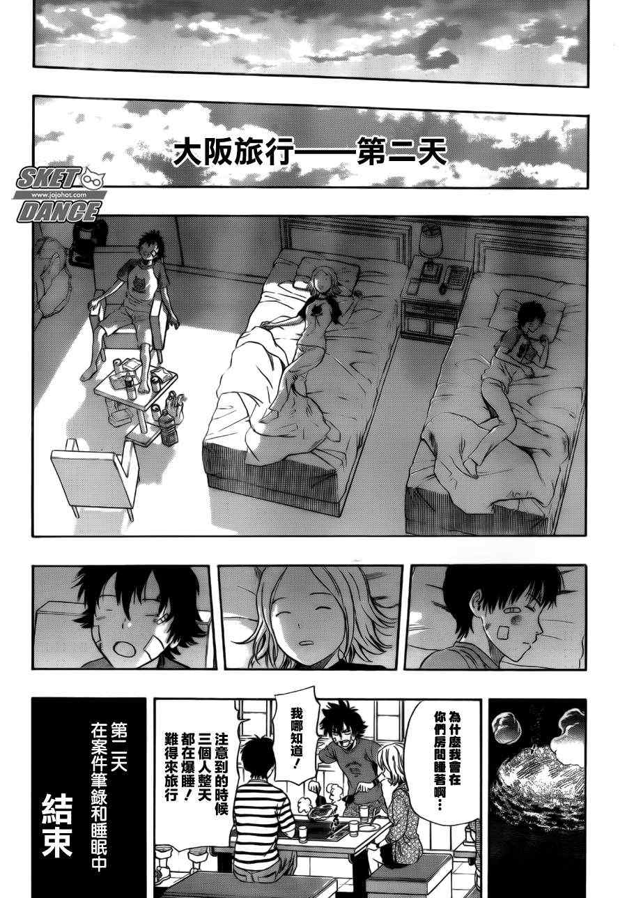 《Sket Dance》漫画最新章节第232话免费下拉式在线观看章节第【12】张图片