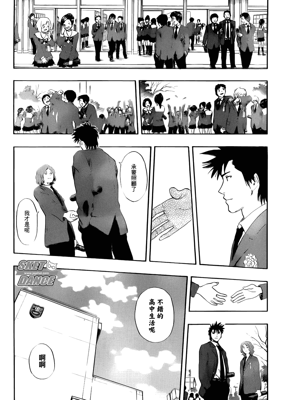 《Sket Dance》漫画最新章节第205话免费下拉式在线观看章节第【11】张图片