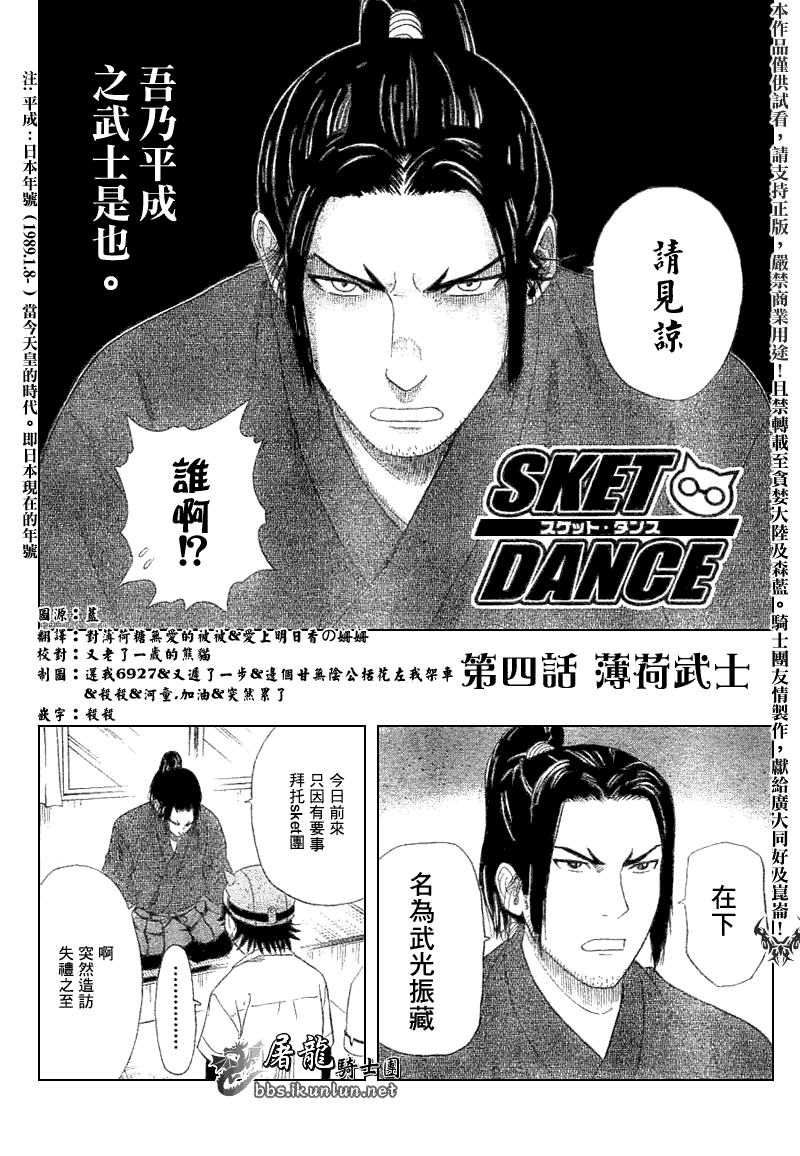 《Sket Dance》漫画最新章节第4话免费下拉式在线观看章节第【2】张图片