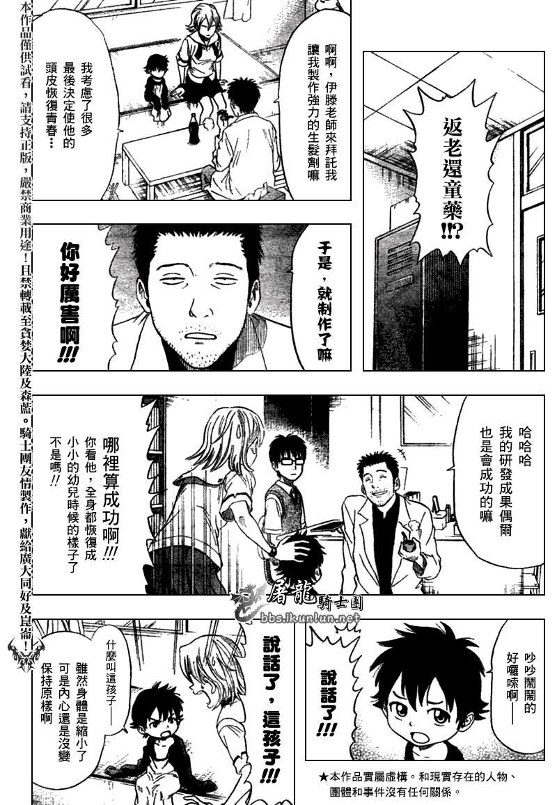 《Sket Dance》漫画最新章节第14话免费下拉式在线观看章节第【4】张图片