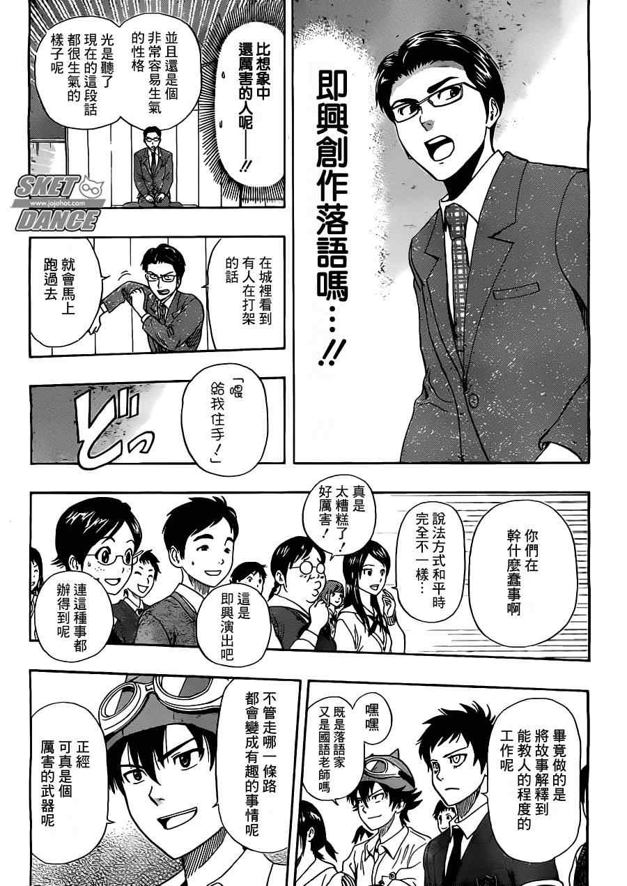 《Sket Dance》漫画最新章节第222话免费下拉式在线观看章节第【13】张图片