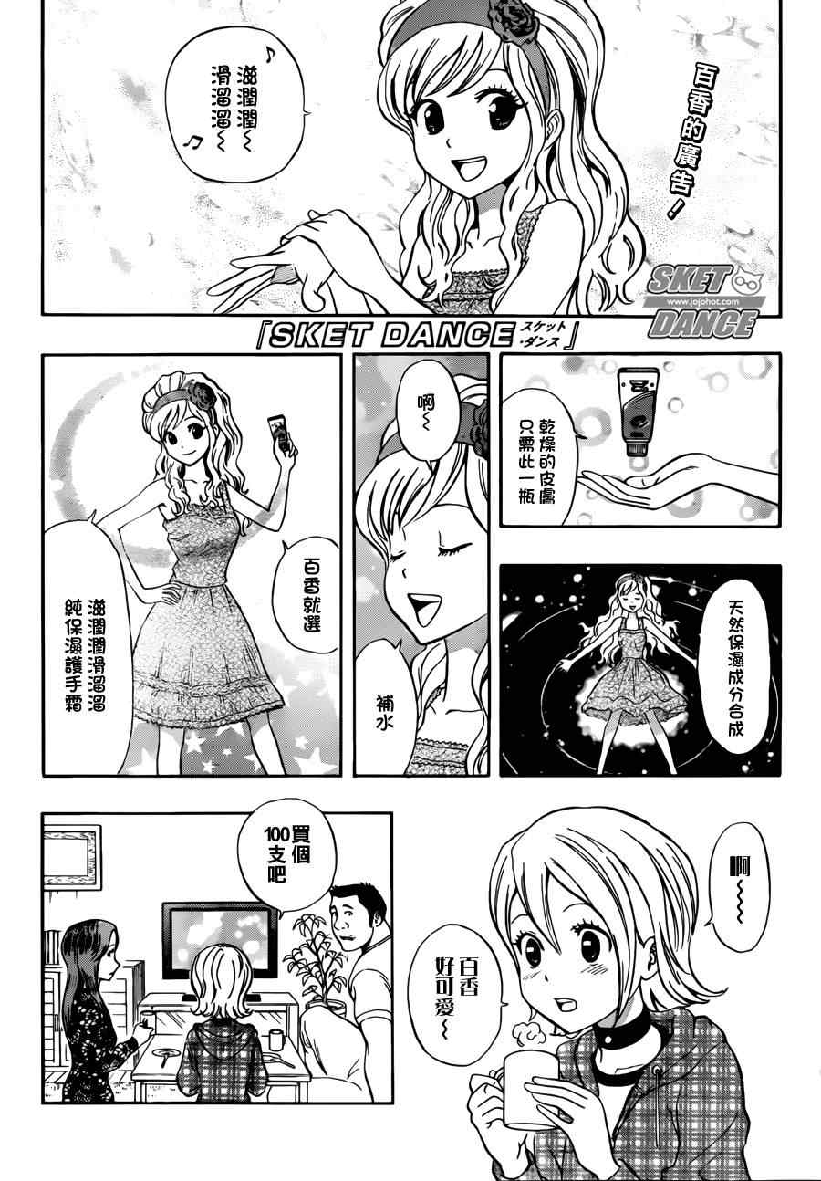 《Sket Dance》漫画最新章节第220话免费下拉式在线观看章节第【1】张图片