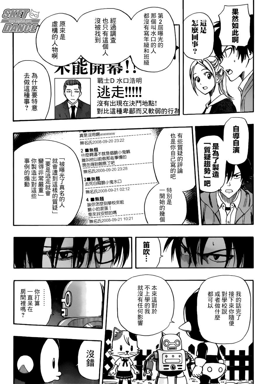 《Sket Dance》漫画最新章节第247话免费下拉式在线观看章节第【11】张图片