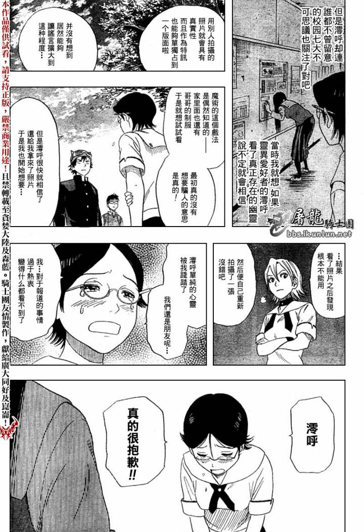 《Sket Dance》漫画最新章节第3话免费下拉式在线观看章节第【23】张图片