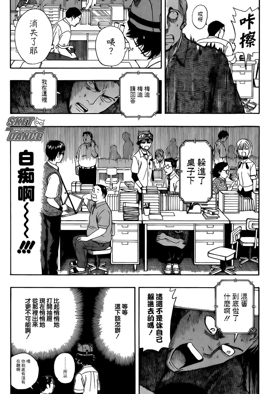 《Sket Dance》漫画最新章节第254话免费下拉式在线观看章节第【13】张图片