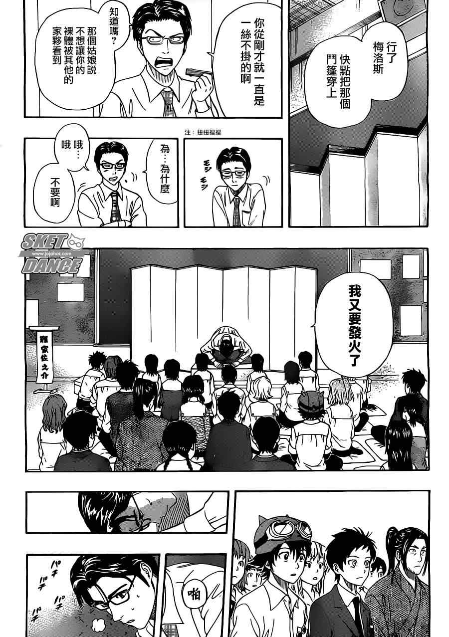 《Sket Dance》漫画最新章节第222话免费下拉式在线观看章节第【16】张图片