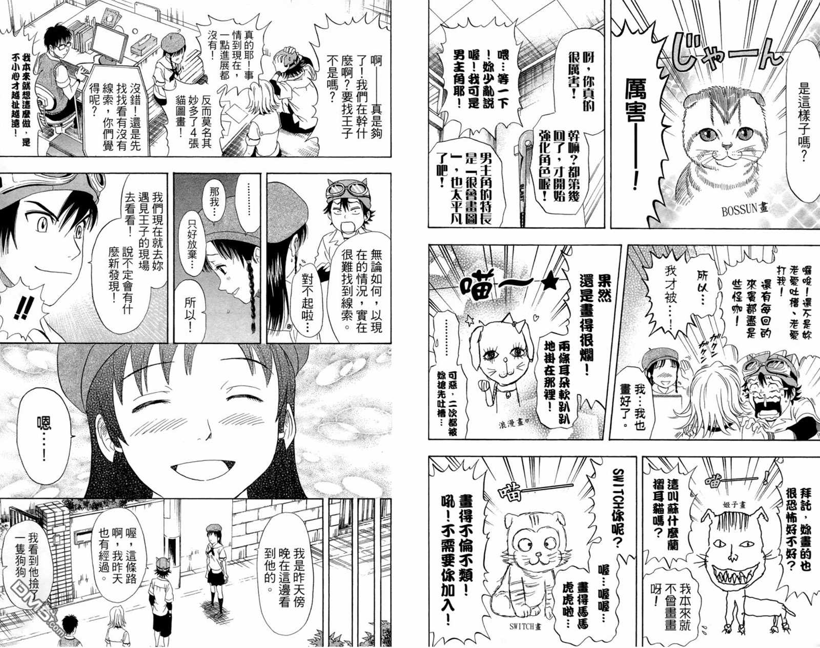 《Sket Dance》漫画最新章节第1卷免费下拉式在线观看章节第【97】张图片