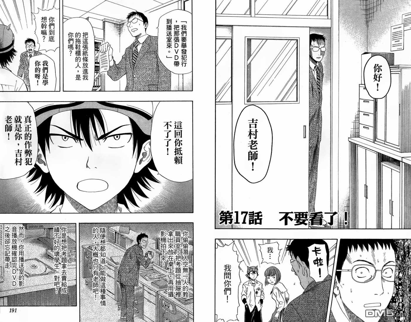 《Sket Dance》漫画最新章节第2卷免费下拉式在线观看章节第【97】张图片