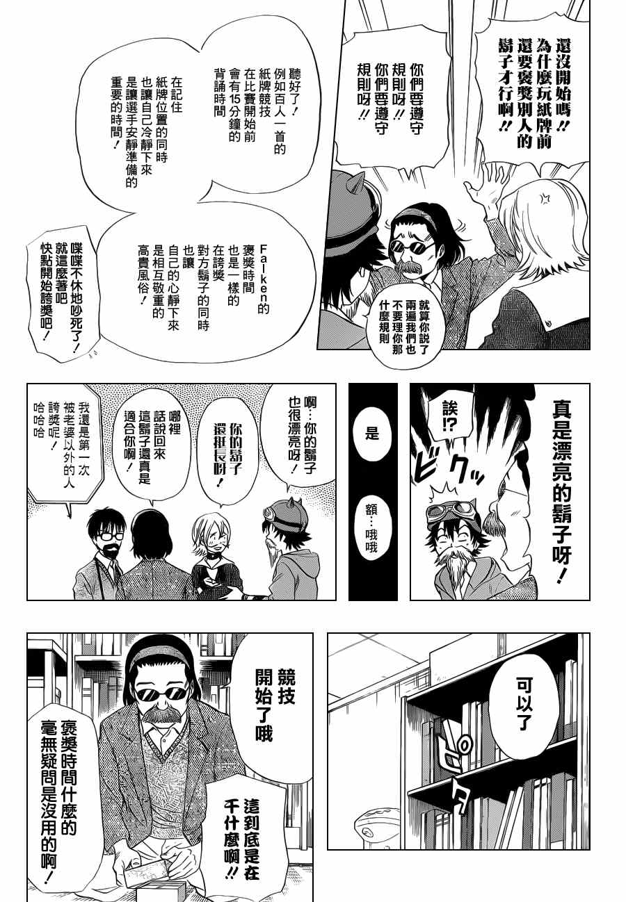 《Sket Dance》漫画最新章节第159话免费下拉式在线观看章节第【7】张图片