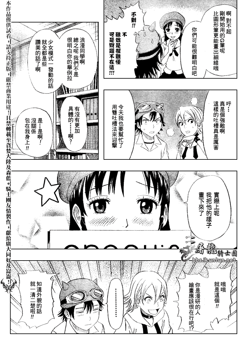 《Sket Dance》漫画最新章节第7话免费下拉式在线观看章节第【10】张图片