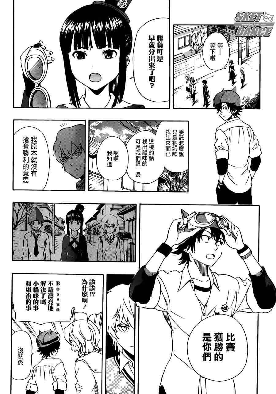 《Sket Dance》漫画最新章节第215话免费下拉式在线观看章节第【14】张图片