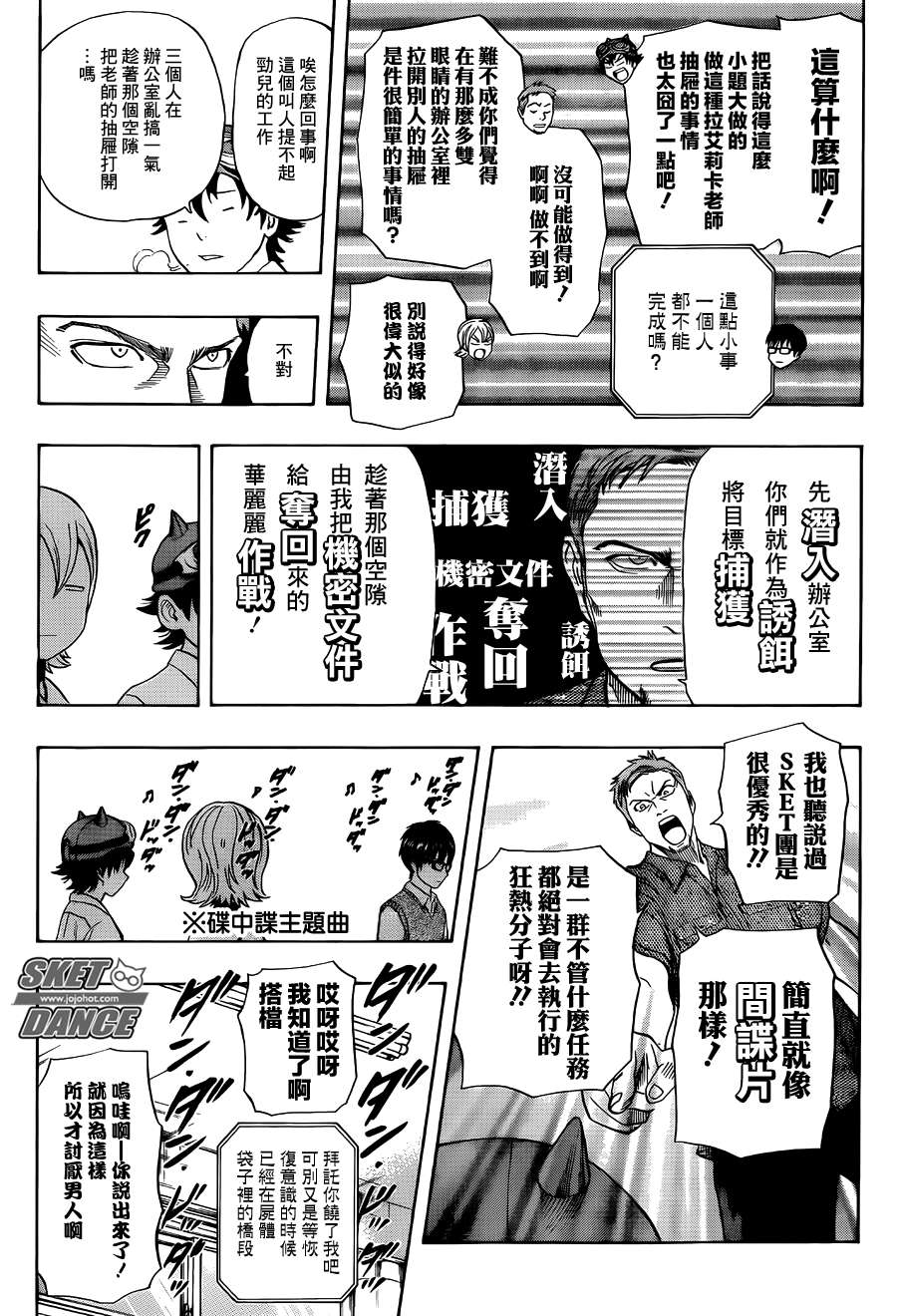 《Sket Dance》漫画最新章节第254话免费下拉式在线观看章节第【8】张图片