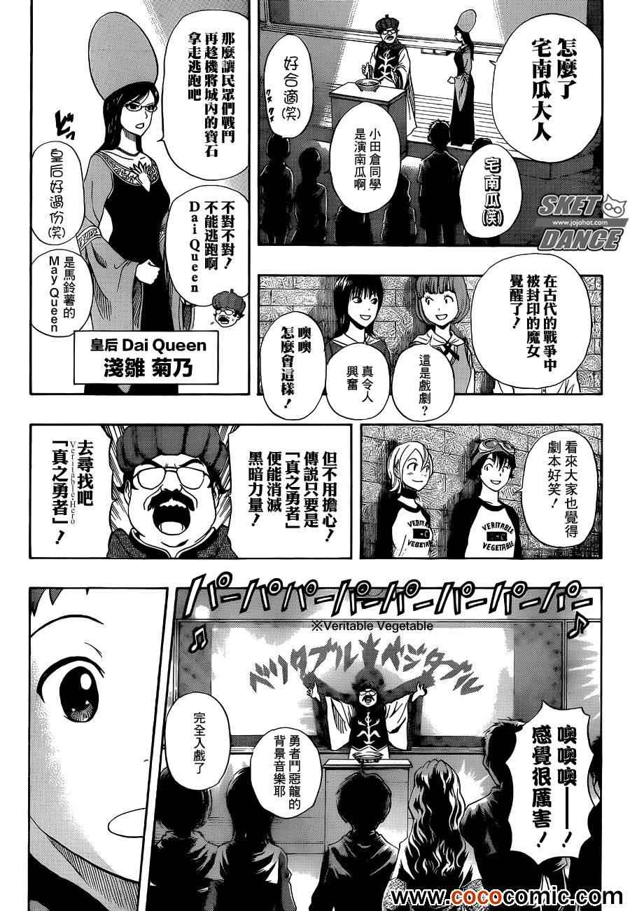 《Sket Dance》漫画最新章节第284话免费下拉式在线观看章节第【3】张图片