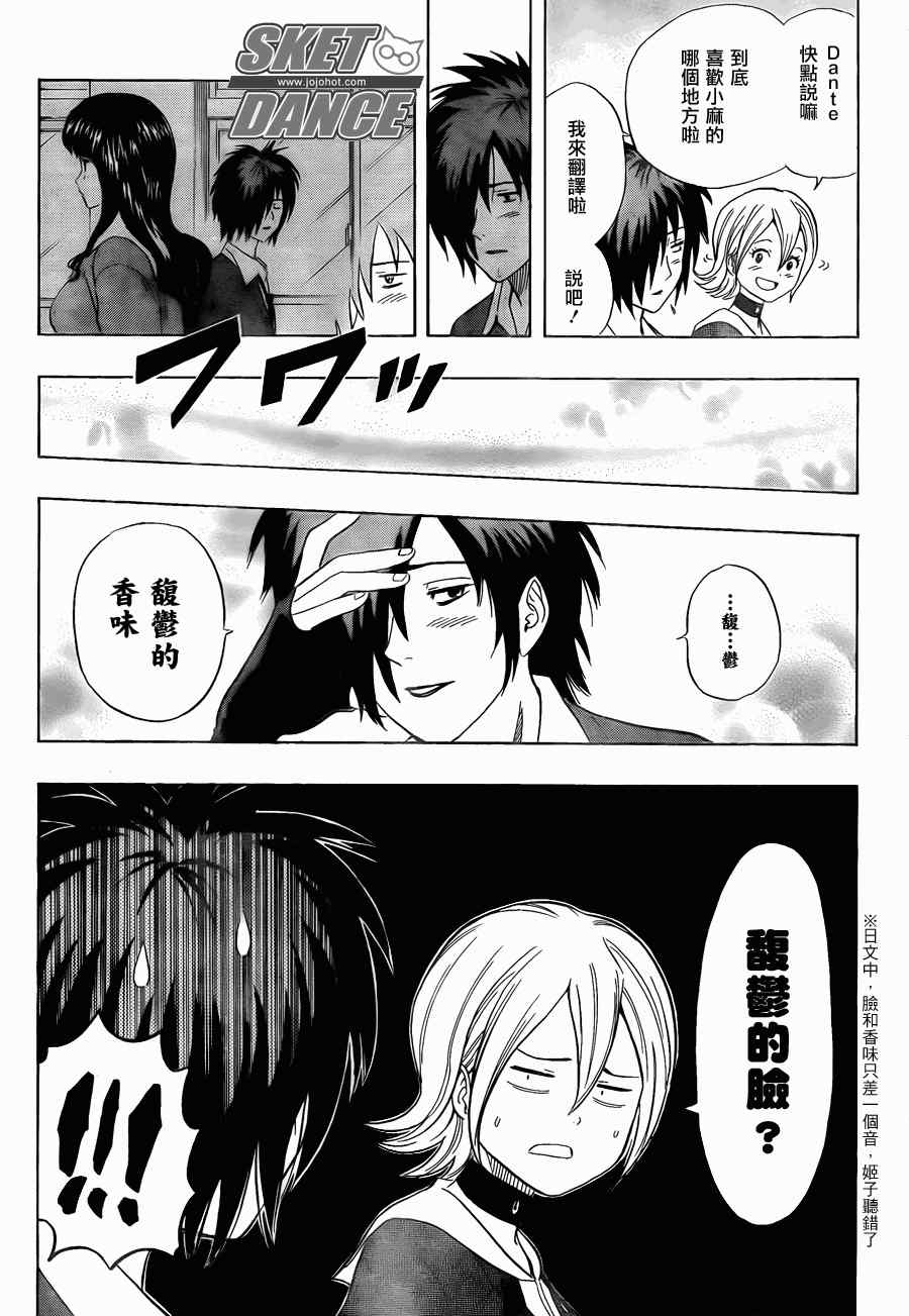 《Sket Dance》漫画最新章节第146话免费下拉式在线观看章节第【13】张图片