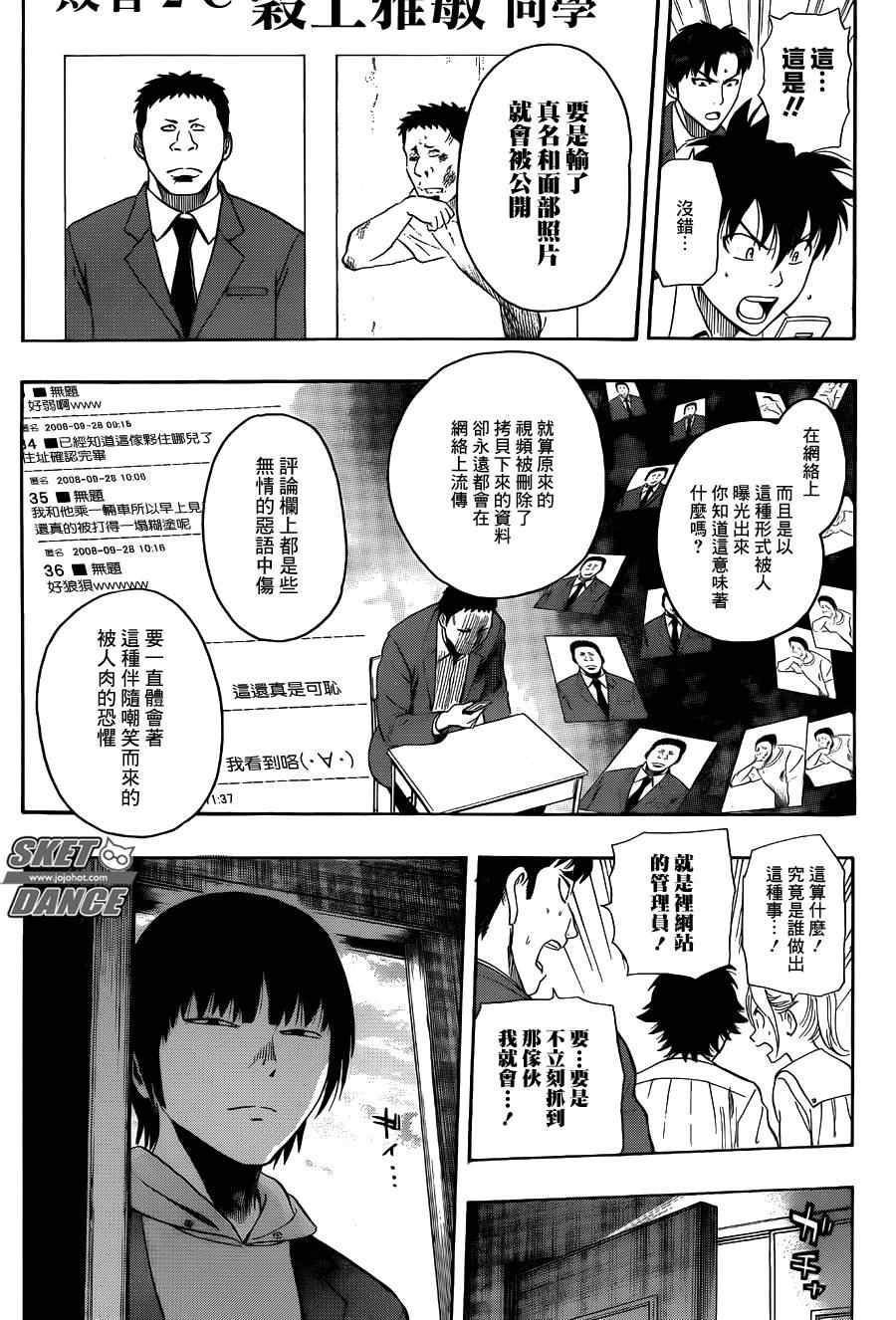 《Sket Dance》漫画最新章节第243话免费下拉式在线观看章节第【5】张图片