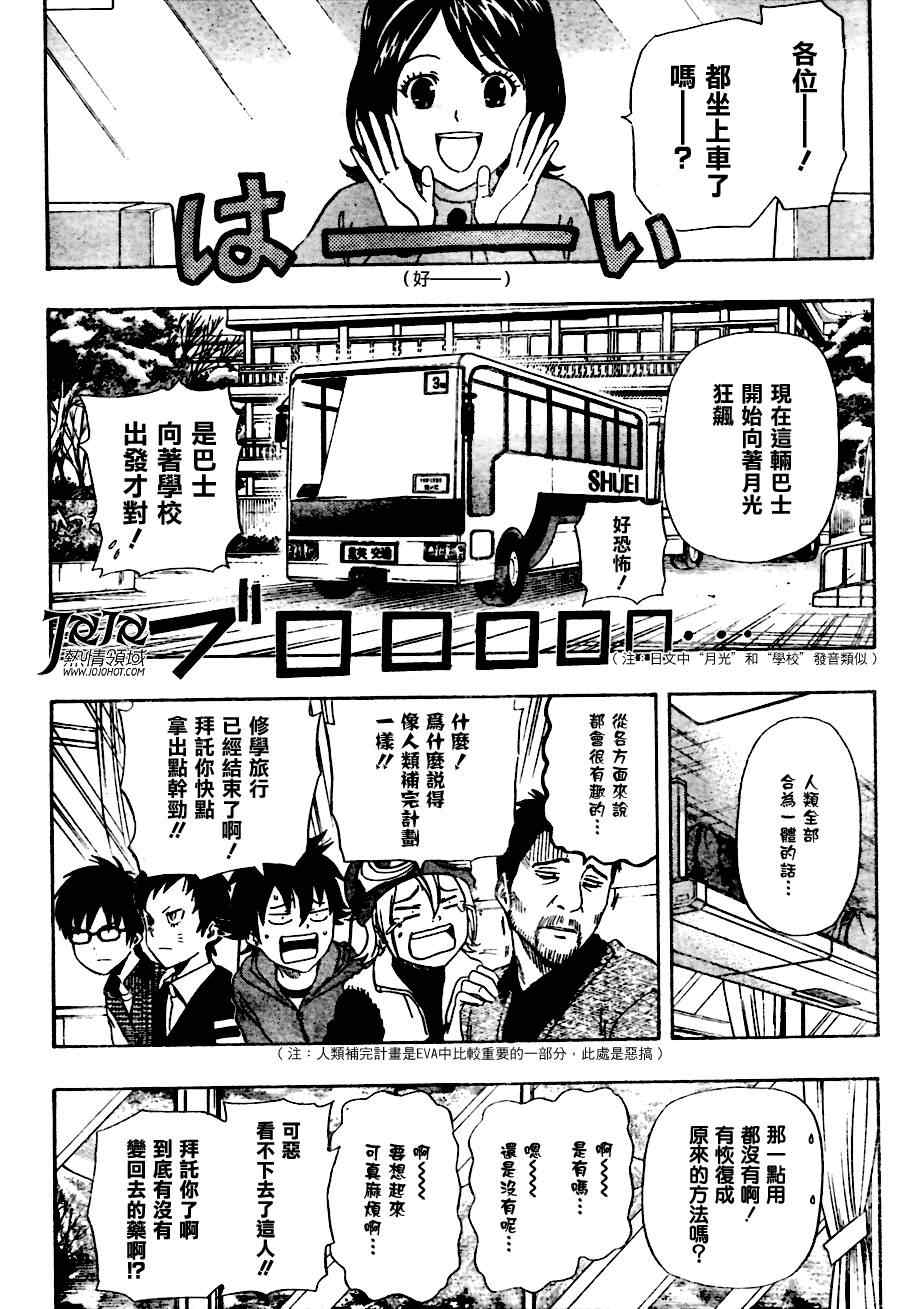 《Sket Dance》漫画最新章节第138话免费下拉式在线观看章节第【14】张图片