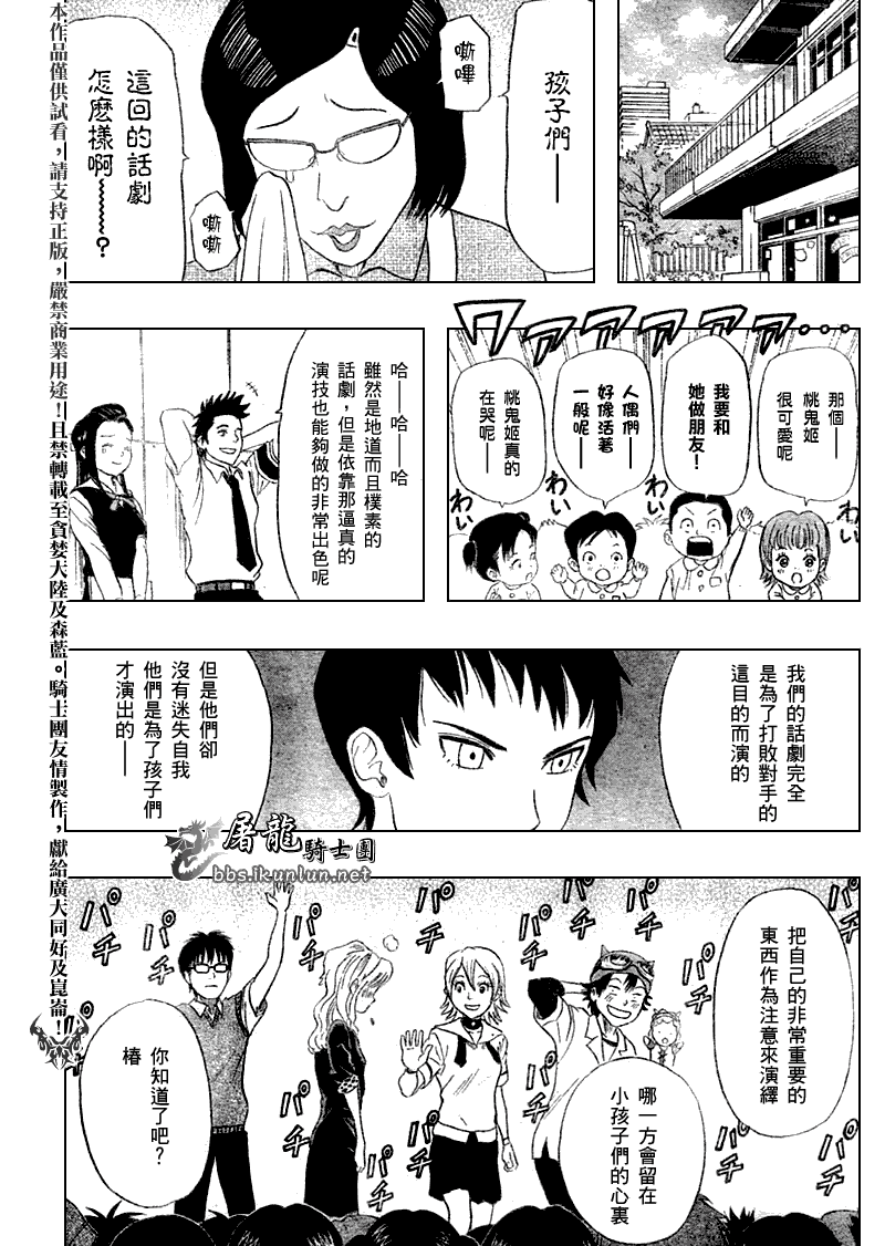 《Sket Dance》漫画最新章节第12话免费下拉式在线观看章节第【17】张图片