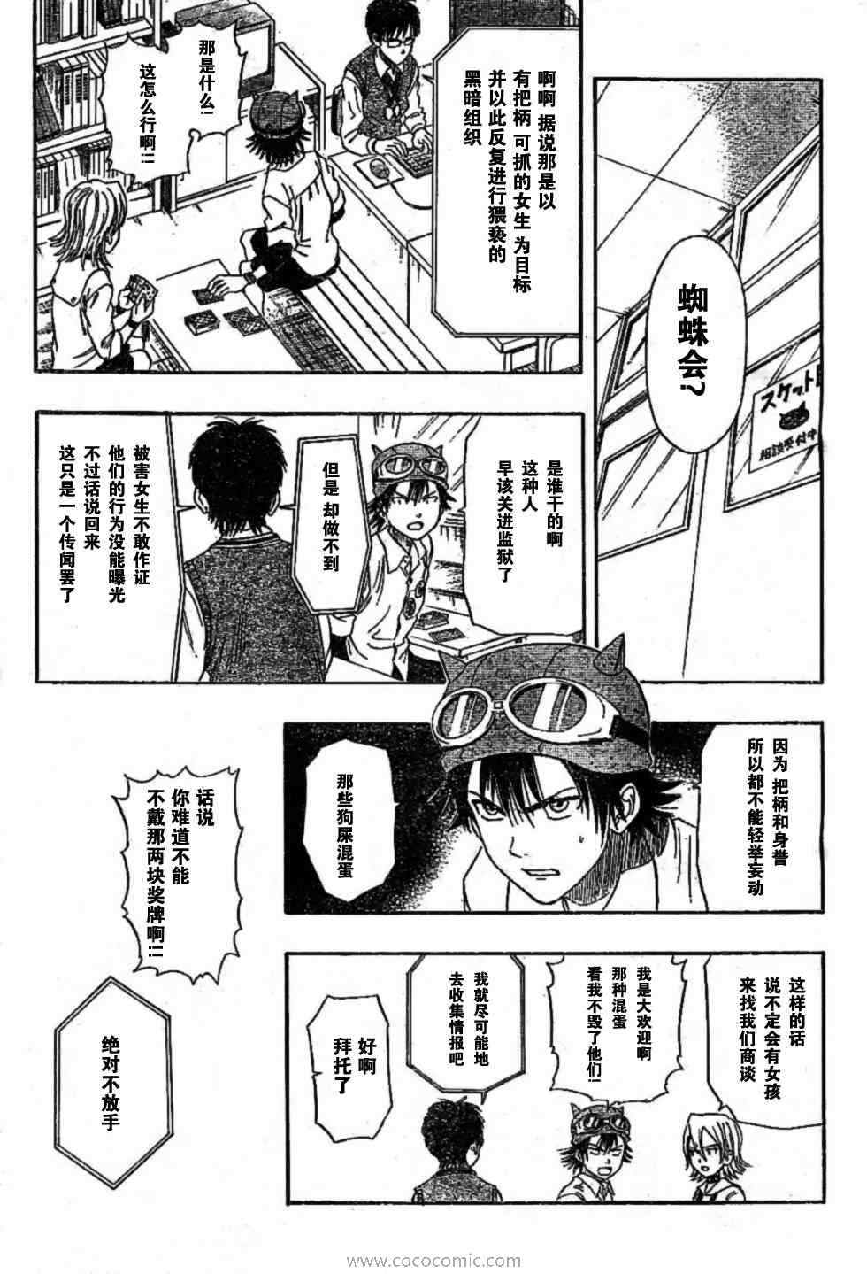 《Sket Dance》漫画最新章节第23话免费下拉式在线观看章节第【5】张图片