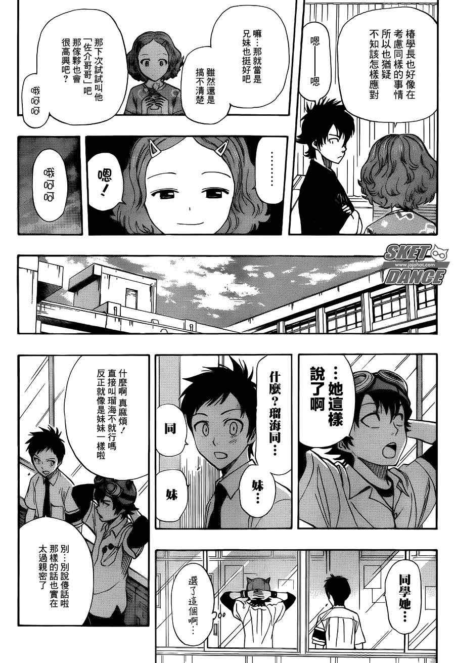 《Sket Dance》漫画最新章节第256话免费下拉式在线观看章节第【3】张图片