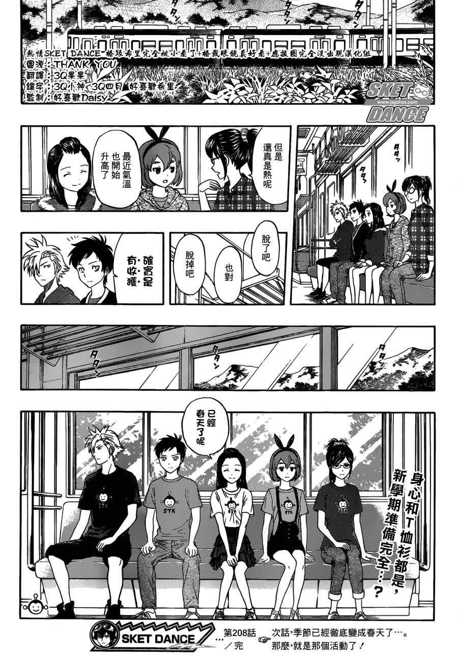 《Sket Dance》漫画最新章节第208话免费下拉式在线观看章节第【18】张图片