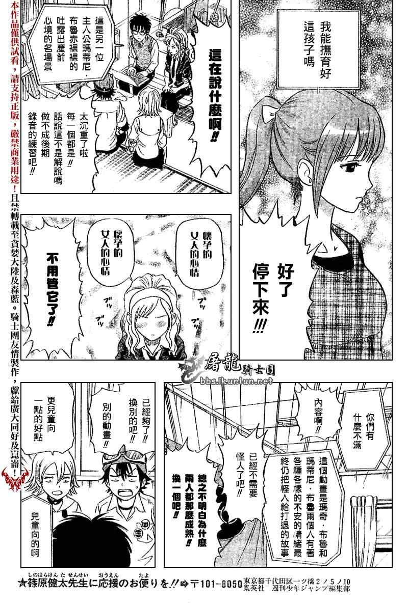 《Sket Dance》漫画最新章节第20话免费下拉式在线观看章节第【10】张图片