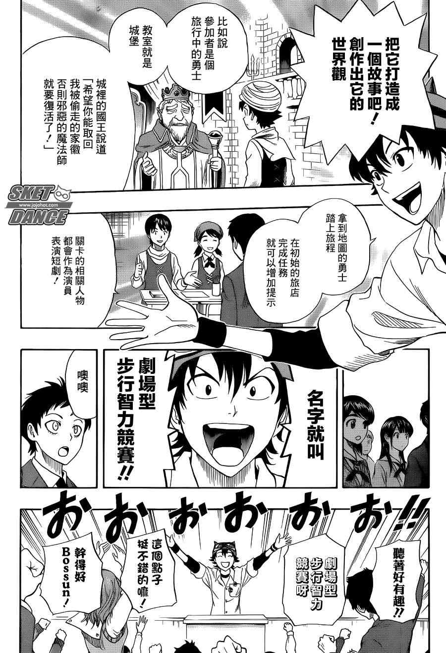 《Sket Dance》漫画最新章节第281话免费下拉式在线观看章节第【13】张图片