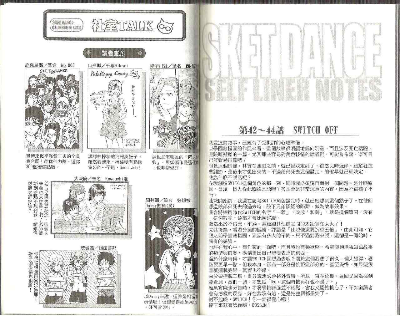 《Sket Dance》漫画最新章节第5卷免费下拉式在线观看章节第【97】张图片