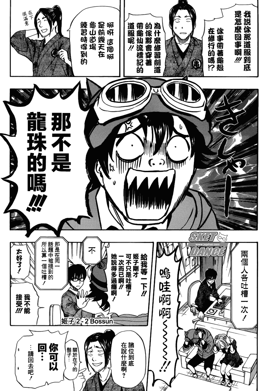 《Sket Dance》漫画最新章节第201话免费下拉式在线观看章节第【15】张图片